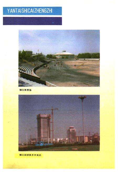 《《烟台市财政志(1840-1985)》》.pdf_山东省志预览图5