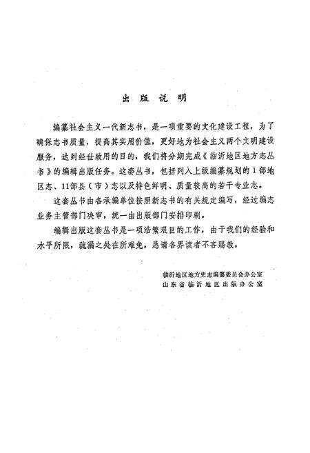 《《沂南县水利志》》.pdf_山东省志预览图2