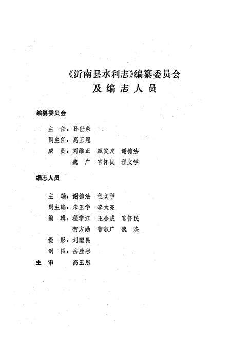 《《沂南县水利志》》.pdf_山东省志预览图3