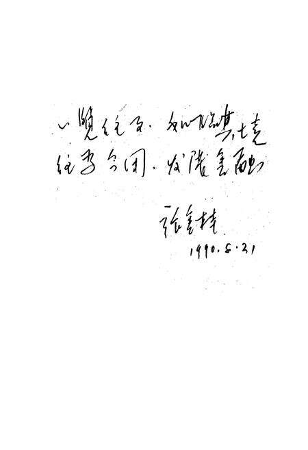 《《东阿县金融志(1840-1985)》》.pdf_山东省志预览图2