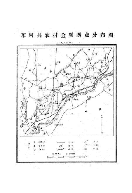 《《东阿县金融志(1840-1985)》》.pdf_山东省志预览图3