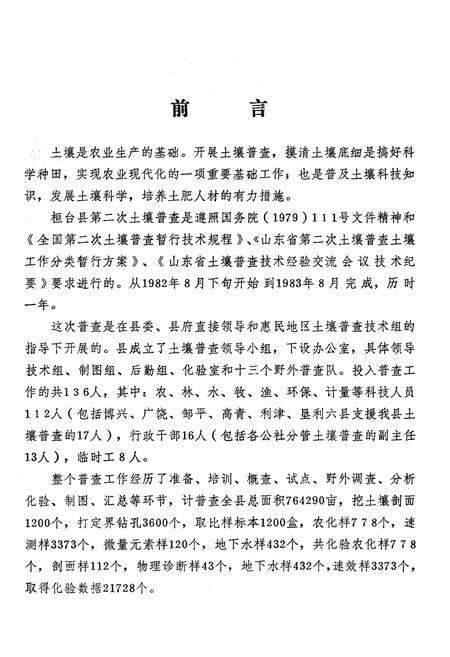 《《桓台县土壤志》》.pdf_山东省志预览图2