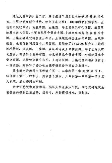 《《桓台县土壤志》》.pdf_山东省志预览图3