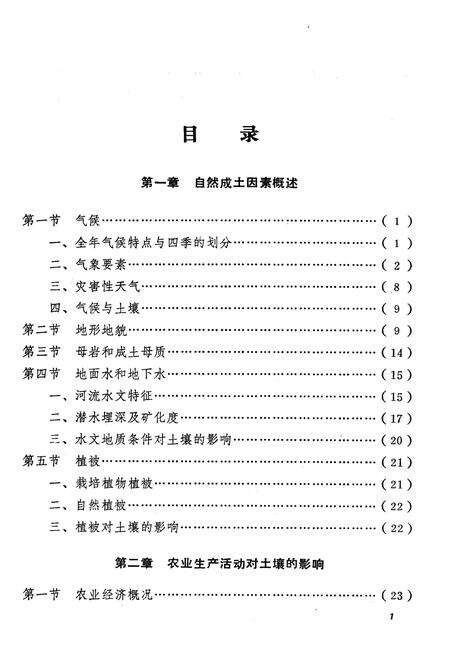 《《桓台县土壤志》》.pdf_山东省志预览图5