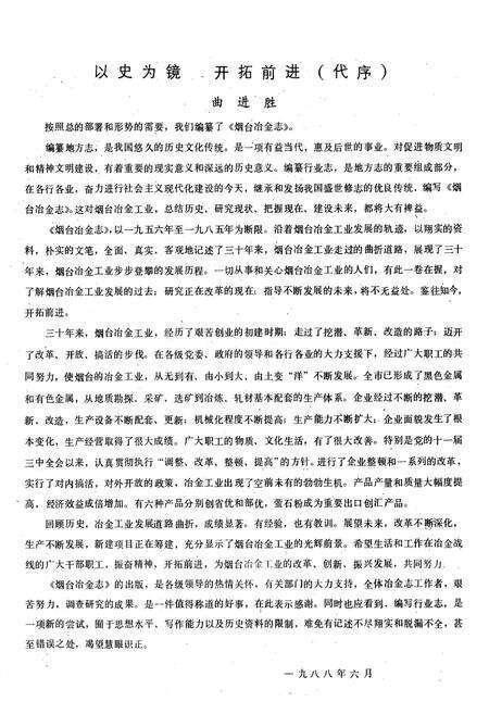 《《烟台冶金志(全一卷)》》.pdf_山东省志预览图2