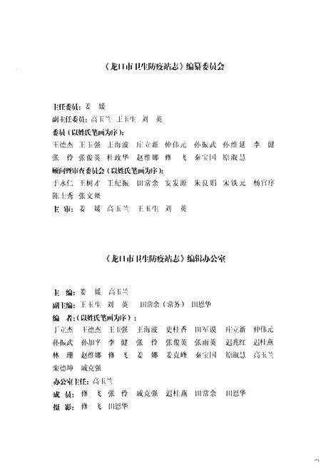 《龙口市卫生防疫站志(1957~2007)》.pdf_山东省志预览图2