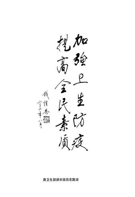 《龙口市卫生防疫站志(1957~2007)》.pdf_山东省志预览图5