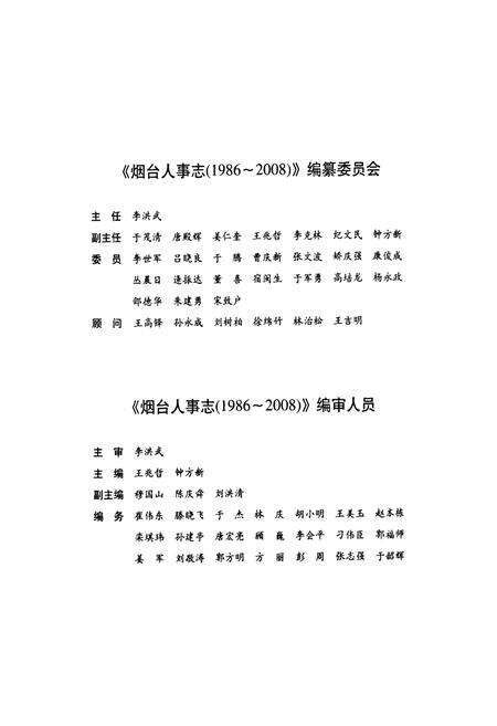 《烟台人事志(1986~2008)》.pdf_山东省志预览图2