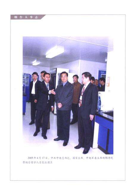 《烟台人事志(1986~2008)》.pdf_山东省志预览图5