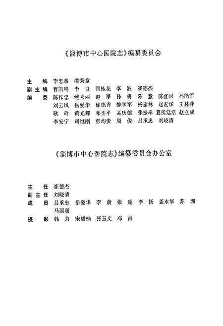 《淄博市中心医院志》.pdf_山东省志预览图2