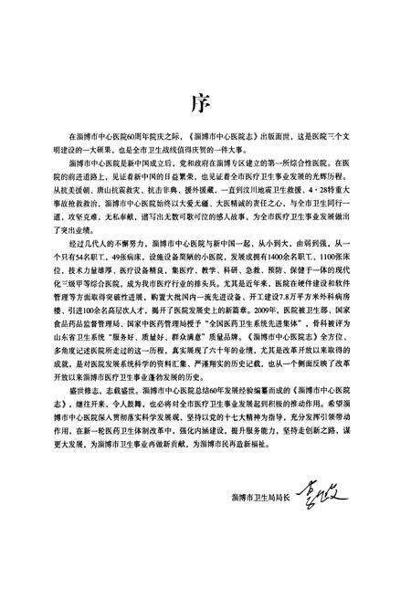 《淄博市中心医院志》.pdf_山东省志预览图4