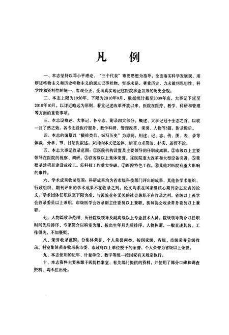 《淄博市中心医院志》.pdf_山东省志预览图5