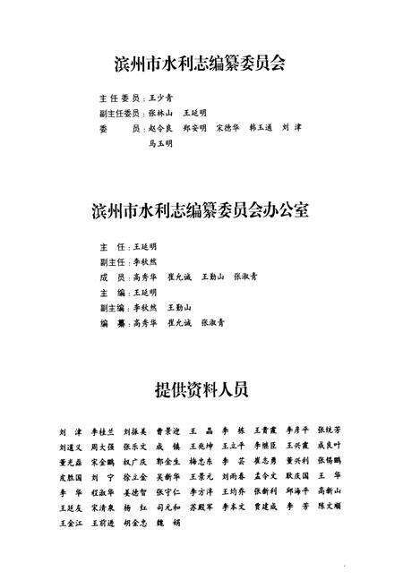 《滨州水利志》.pdf_山东省志预览图4
