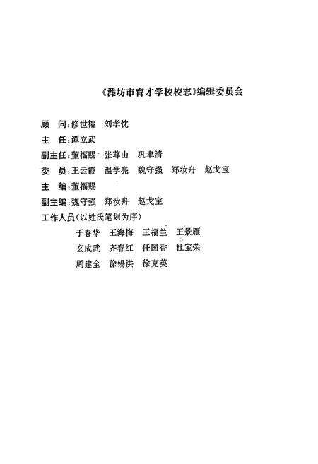 《潍坊市育才学校校志(1974-1997)》.pdf_山东省志预览图2