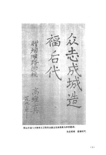 《潍坊市育才学校校志(1974-1997)》.pdf_山东省志预览图4