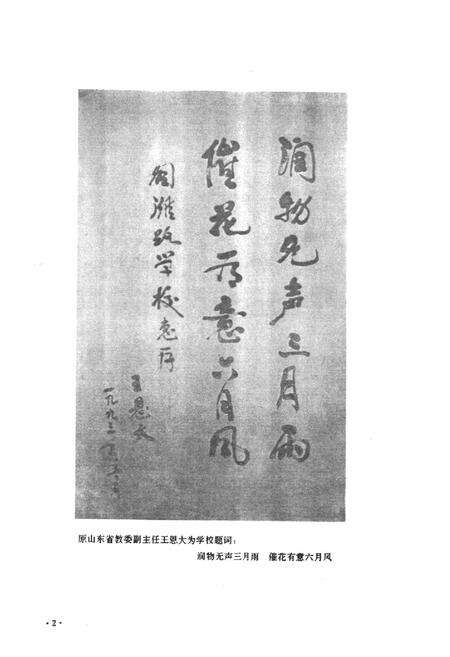 《潍坊市育才学校校志(1974-1997)》.pdf_山东省志预览图5