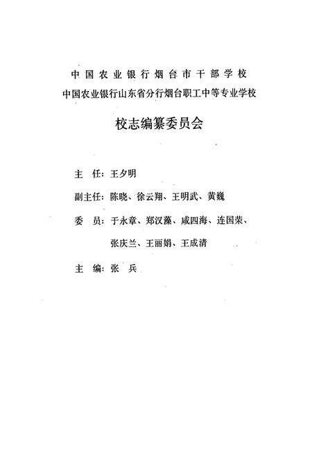 《农行烟台职工中专学校校志》.pdf_山东省志预览图2