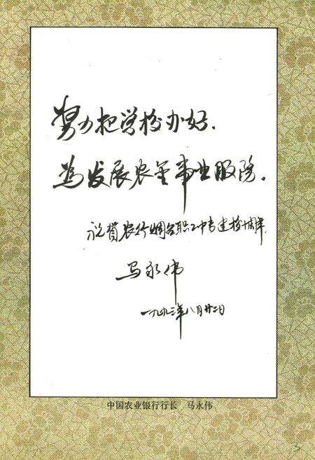 《农行烟台职工中专学校校志》.pdf_山东省志预览图3