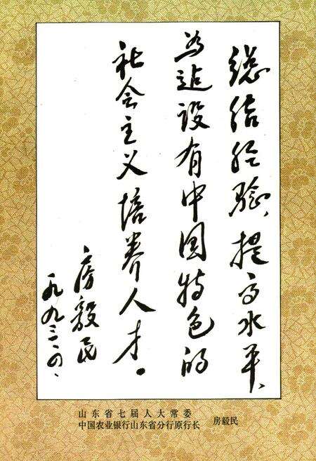 《农行烟台职工中专学校校志》.pdf_山东省志预览图4