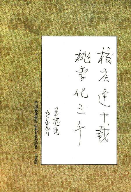 《农行烟台职工中专学校校志》.pdf_山东省志预览图5