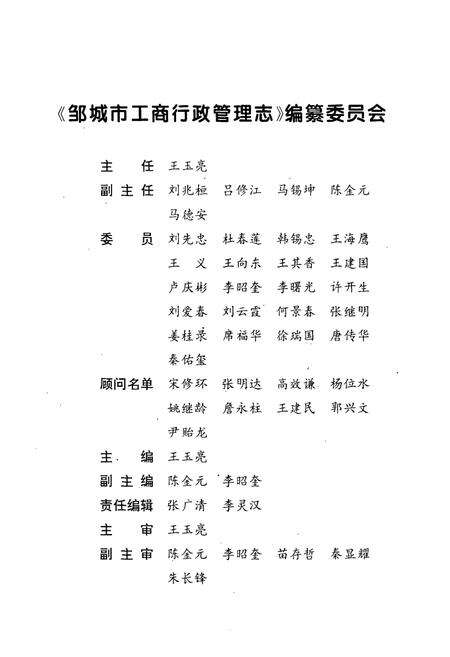 《邹城市工商行政管理志》.pdf_山东省志预览图2