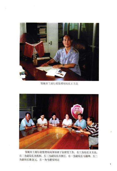 《邹城市工商行政管理志》.pdf_山东省志预览图3