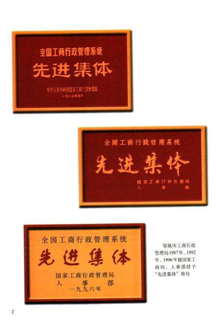 《邹城市工商行政管理志》.pdf_山东省志预览图4