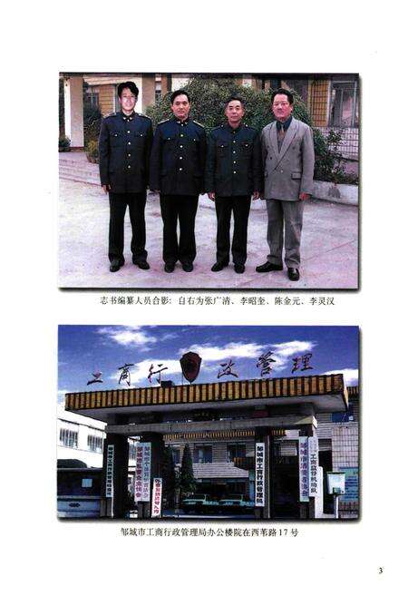 《邹城市工商行政管理志》.pdf_山东省志预览图5