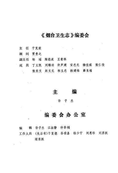 《烟台卫生志(612-1985)》.pdf_山东省志预览图2