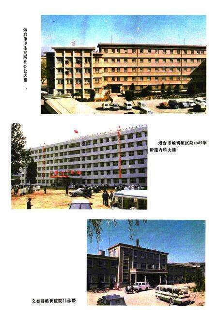《烟台卫生志(612-1985)》.pdf_山东省志预览图5