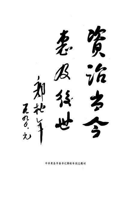 《青岛市农村金融志》.pdf_山东省志预览图3