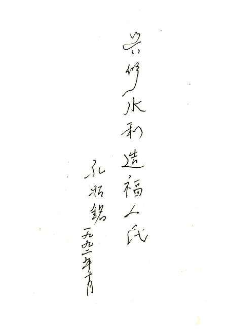 《临沐县水利志》.pdf_山东省志预览图2