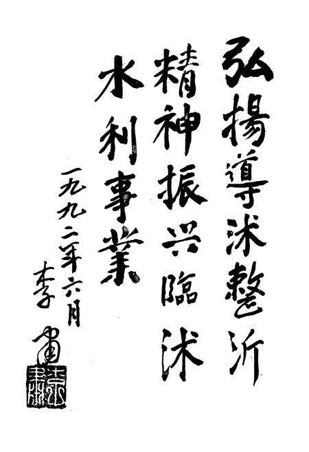 《临沐县水利志》.pdf_山东省志预览图3