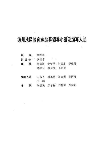 《德州地区教育志》.pdf_山东省志预览图2
