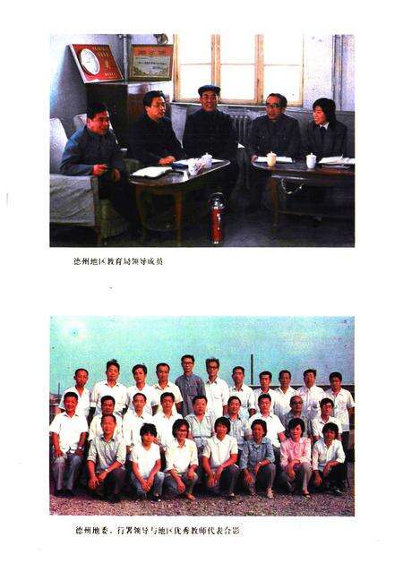 《德州地区教育志》.pdf_山东省志预览图3