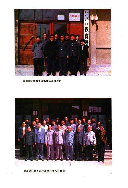 《德州地区教育志》.pdf_山东省志预览图4