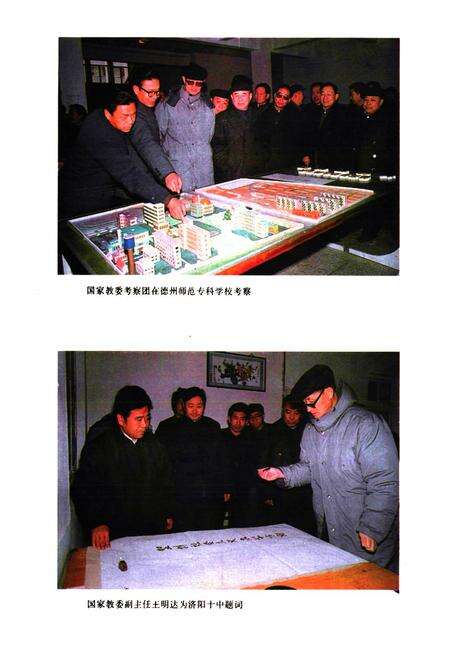 《德州地区教育志》.pdf_山东省志预览图5