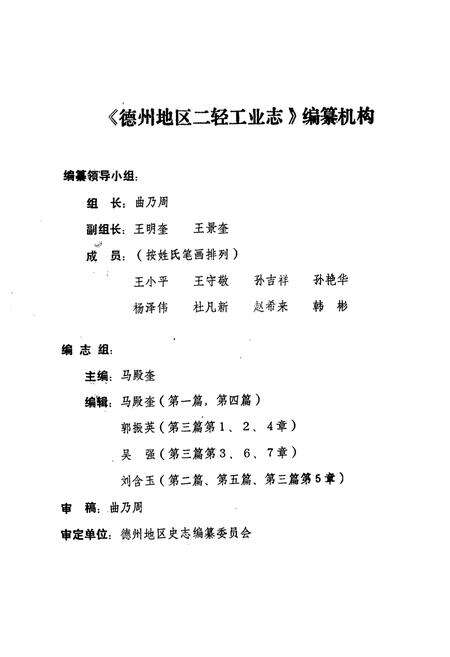 《德州地区二轻工业志》.pdf_山东省志预览图2