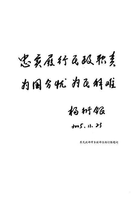 《东平县民政志》.pdf_山东省志预览图4