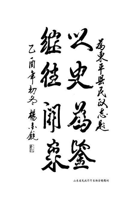 《东平县民政志》.pdf_山东省志预览图5