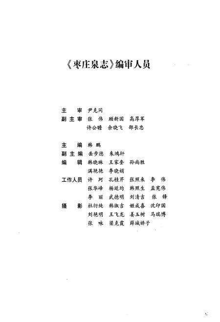 《枣庄泉志》.pdf_山东省志预览图2