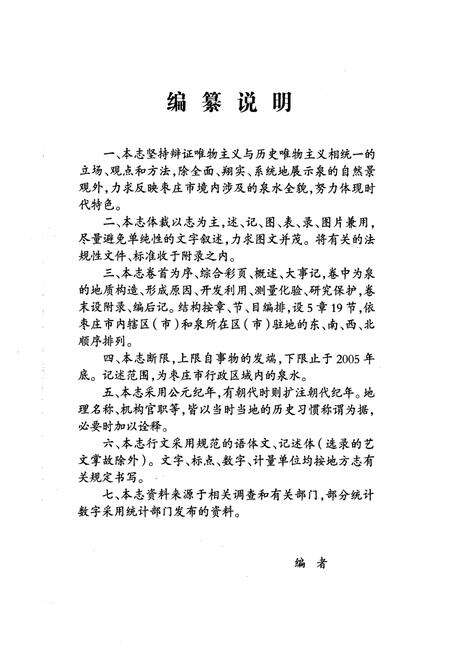 《枣庄泉志》.pdf_山东省志预览图3