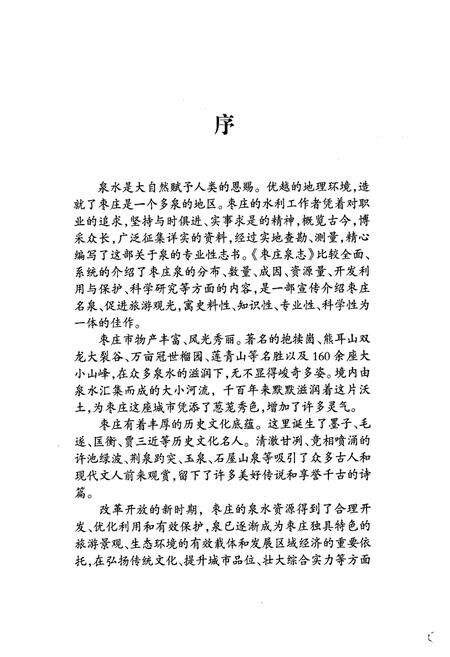 《枣庄泉志》.pdf_山东省志预览图4