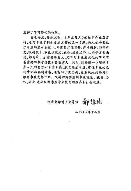 《枣庄泉志》.pdf_山东省志预览图5