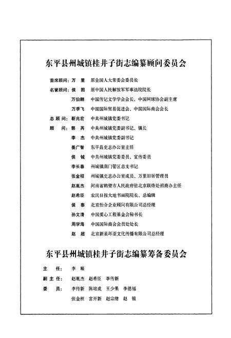 《桂井子街志(1000-2010)》.pdf_山东省志预览图2