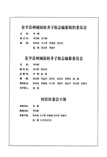 《桂井子街志(1000-2010)》.pdf_山东省志预览图5