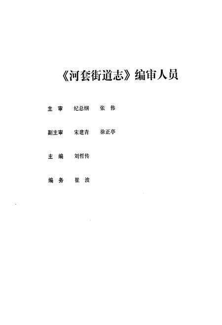 《河套街道志》.pdf_山东省志预览图1