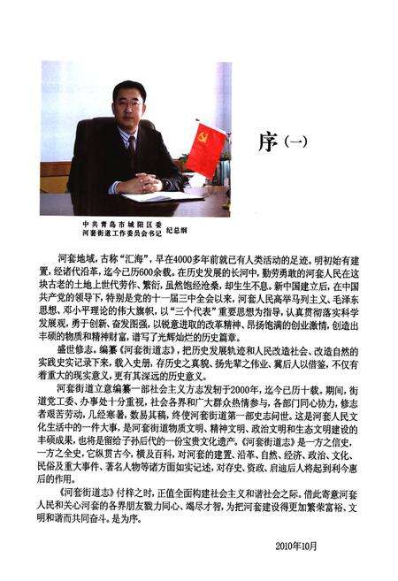 《河套街道志》.pdf_山东省志预览图2