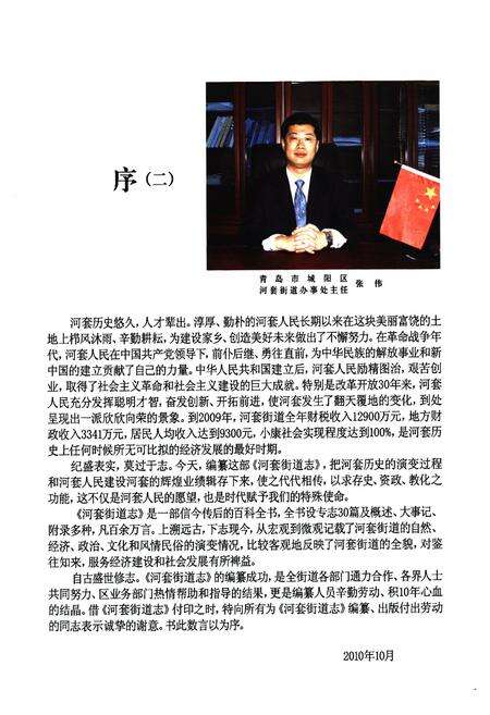 《河套街道志》.pdf_山东省志预览图3