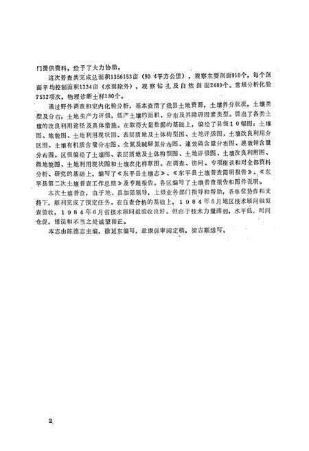 《东平县土壤志》.pdf_山东省志预览图2